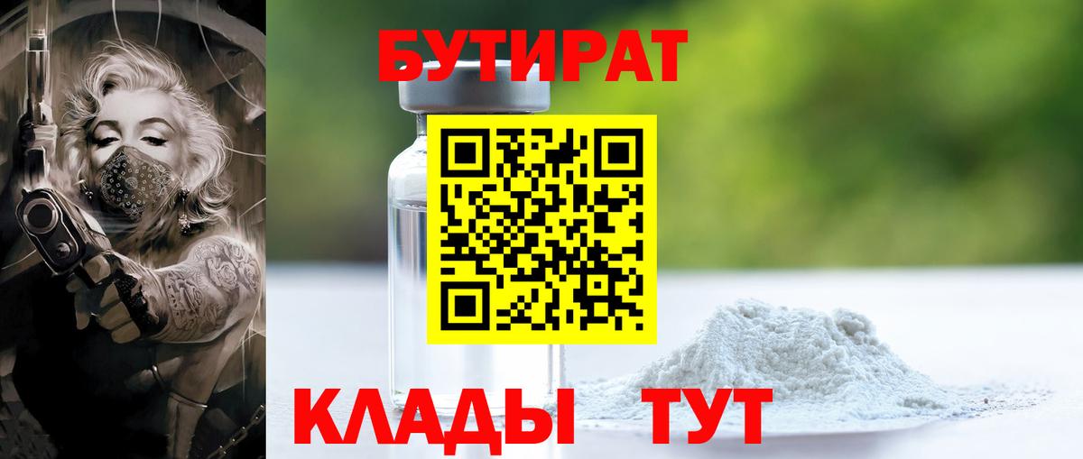 БУТИРАТ GHB Дербент