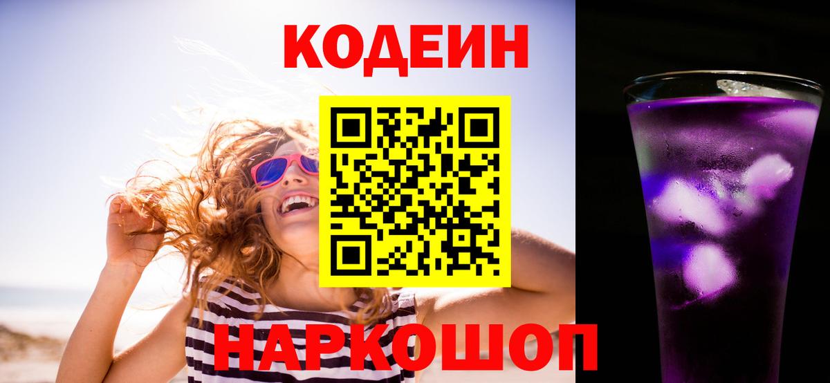 Кодеиновый сироп Lean напиток Lean (лин)  Вход с VPN  Дербент 