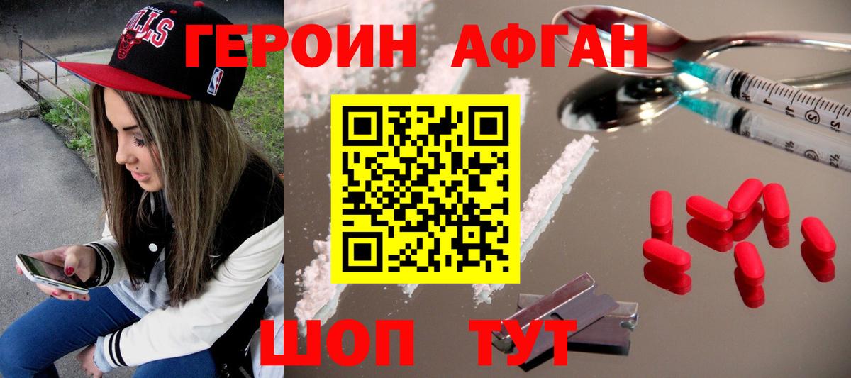 Героин белый Дербент