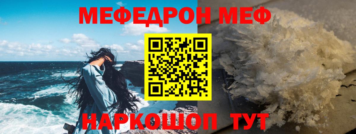 МЕФ  Мефедрон кристаллы  Вход с VPN  Мефедрон кристаллы  Дербент 